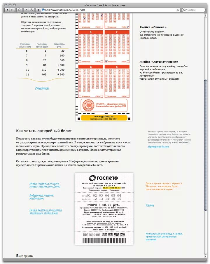 Лото 6 из 45. Номер билета Гослото. Билет лотереи 6 из 45. Номер билета Гослото 6 из 45. Сайт гослото проверить