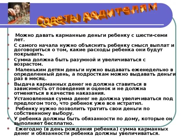 На что можно потратить деньги ребенку. Нужны ли карманные деньги детям. Сколько нужно давать ребенку карманных денег. Сколько давать ребенку на карманные расходы. Сколько нужно давать денег ребенку.