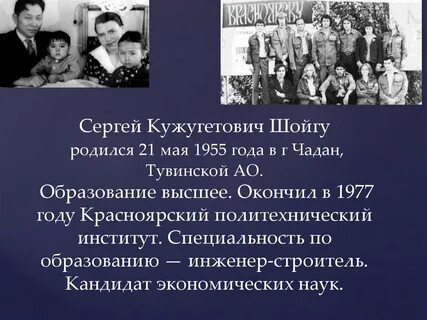 Шойгу национальность фамилии
