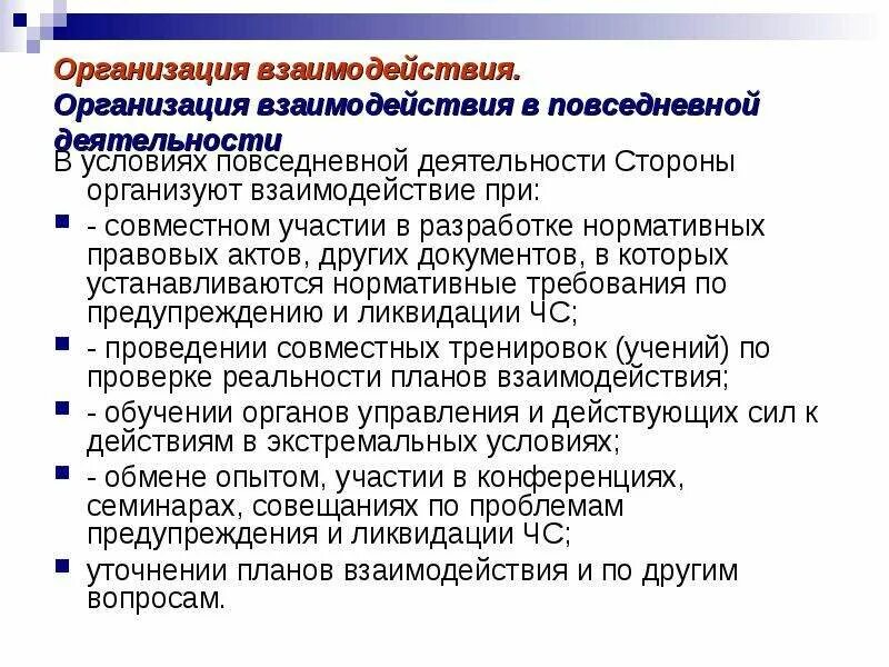 Сервисы повседневной деятельности это. Задачи режима повседневной деятельности. Организация повседневной деятельности подразделений. Организация повседневной деятельности подразделений. Система управления повседневной деятельностью.
