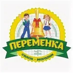 Классная переменка. Переменка вывеска. Воронеж магазин перемена. Переменка магазин. Веселая переменка.