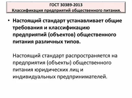 Классификация предприятий питания