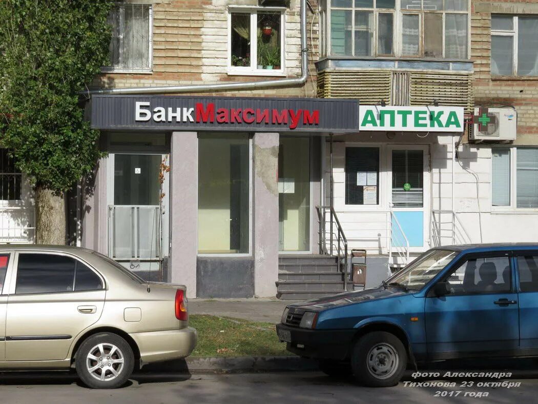 Банки город волгодонск. Ленина 94 волгодонск пункт. Отп банк отделения. Банки город волгодонск. Банки город волгодонск.