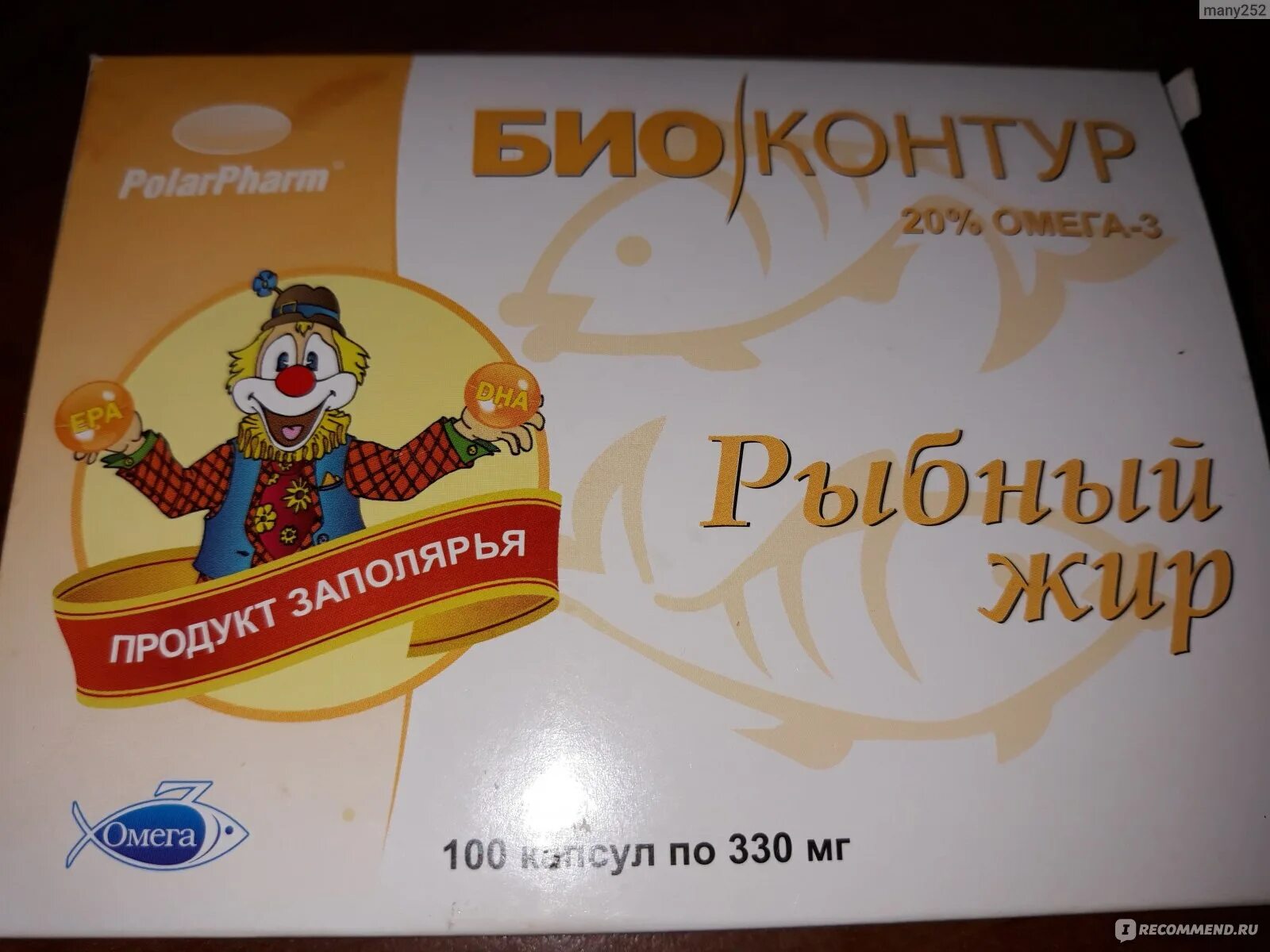 Рыбий жир 4 буквы. Биоконтур омега 3. рыбий жир биоконтур. рыбий жир биоконтур капсулы 100. рыбий жир уник.