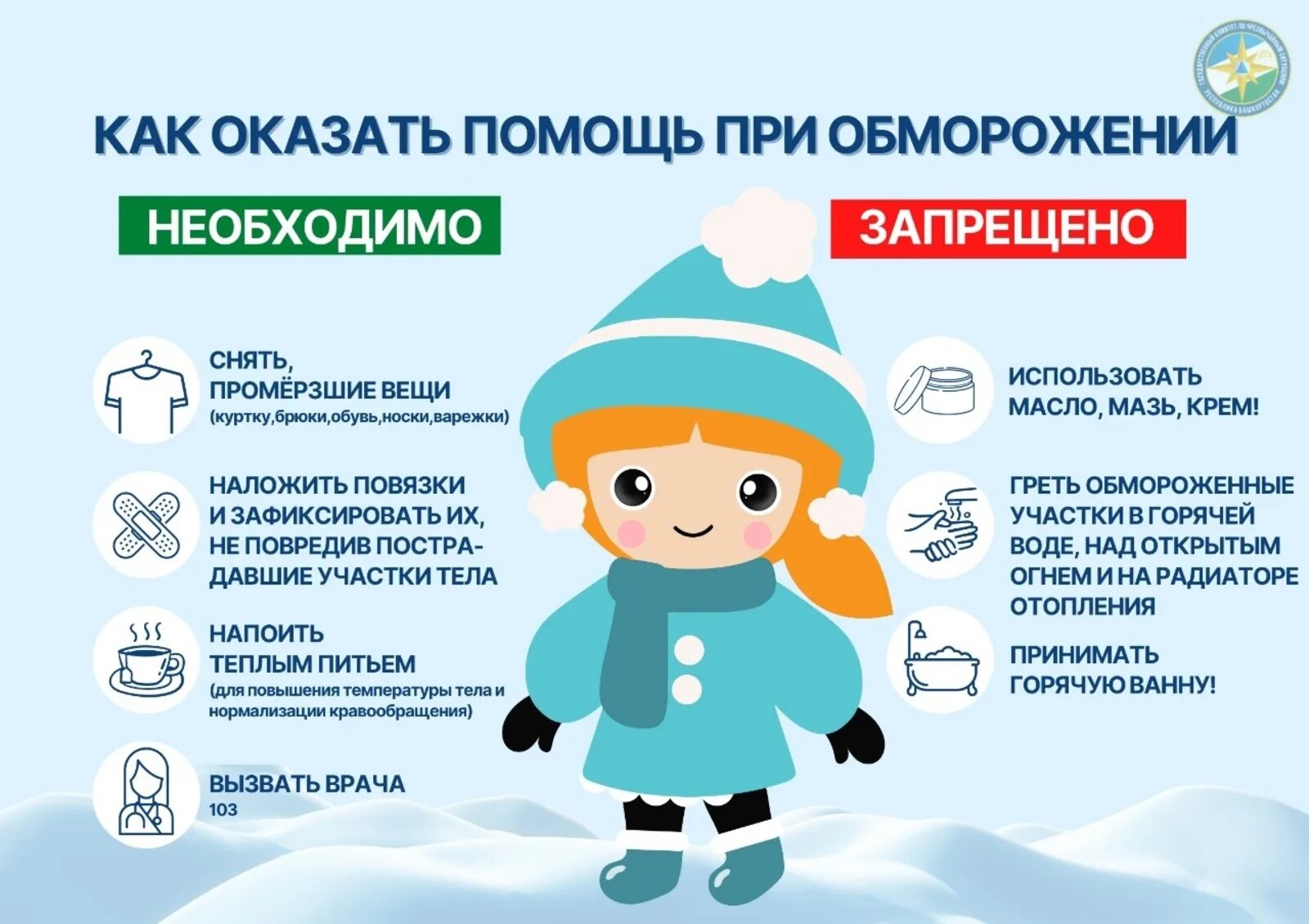 Порядок оказания помощи при обморожениях. Памятка при обморожении. профилактика обморожения и переохлаждения. оказание первой помощи при обморожении. памятка при отморожениях.
