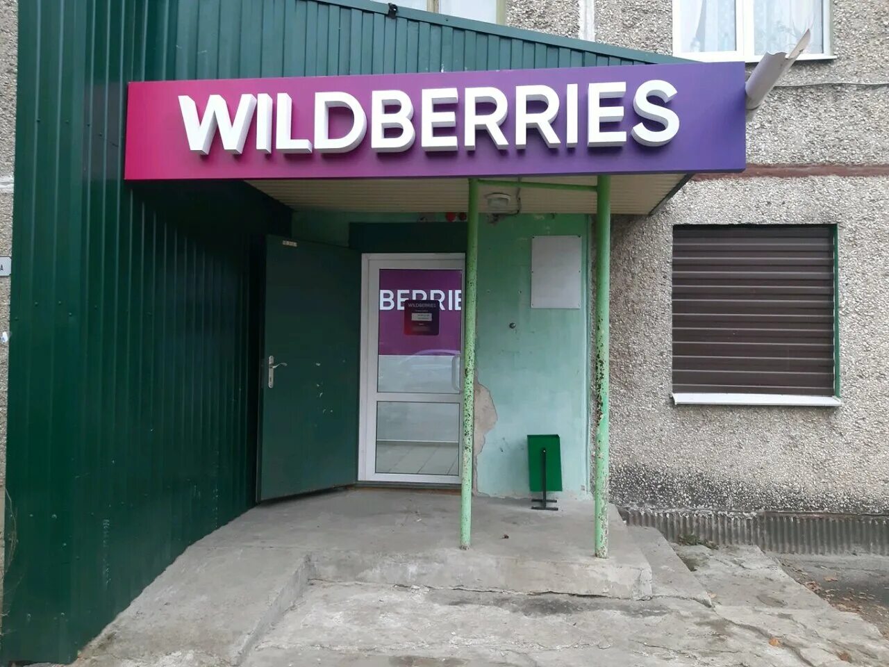 Союзная 57б курск. Улица димитрова курск. Курск ул гайдара 11 на карте. Вайлдберриз курск союзная 57б. Wildberries персонал.