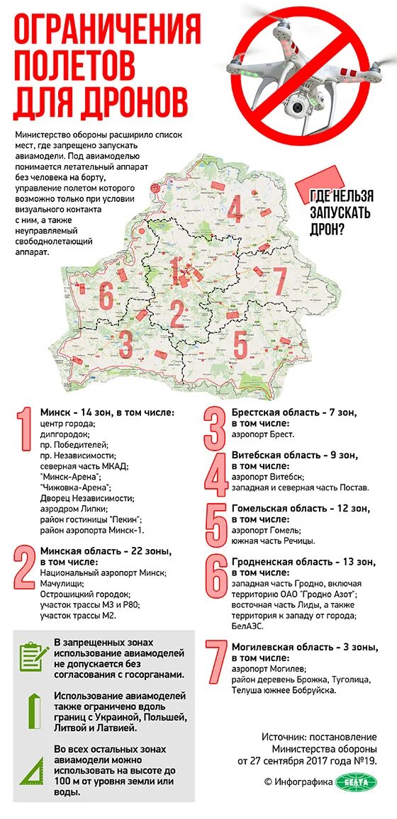 Карта запрещенных полетов. Где нельзя запускать дроны. Зоны запрета полетов для дронов. Запретные зоны для полетов дронов. Запретные зоны для полетов дронов карта.