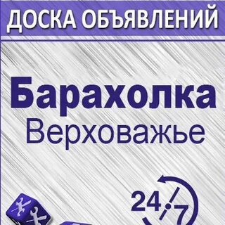 Барахолка верховажье