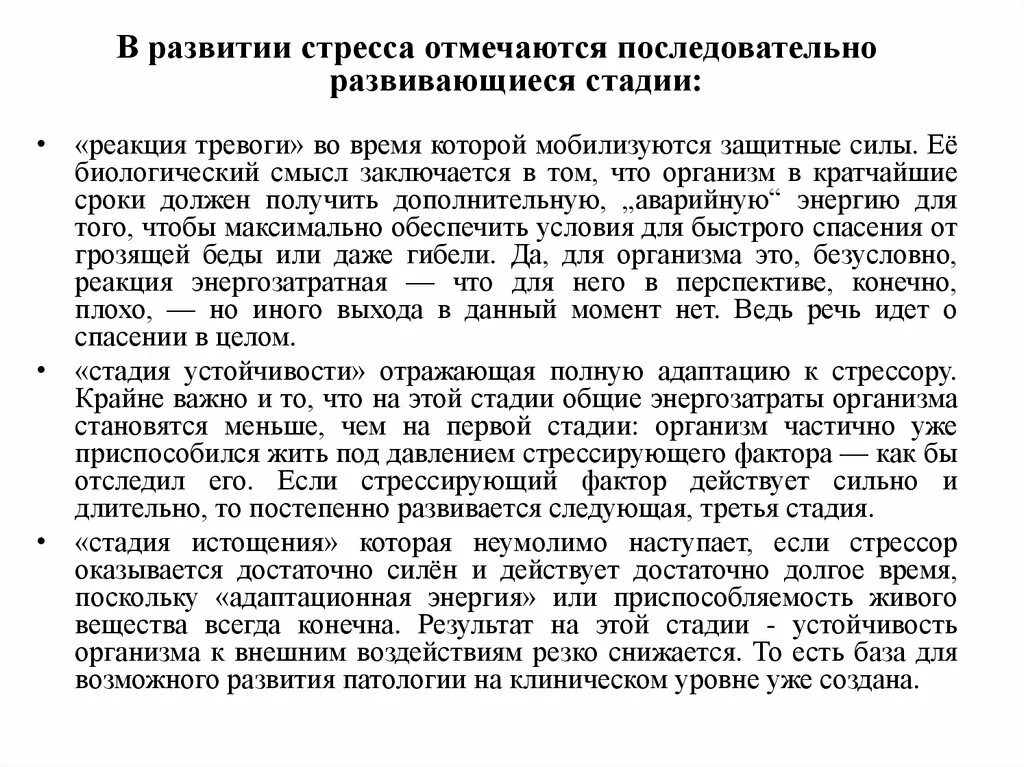 Степень резистентности организма. Стадии стресса стадия резистентности. Стадия устойчивости. Степень устойчивости. Степень устойчивости.