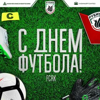 Российский день футбола