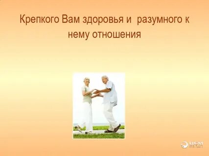 Имя с крепким здоровьем