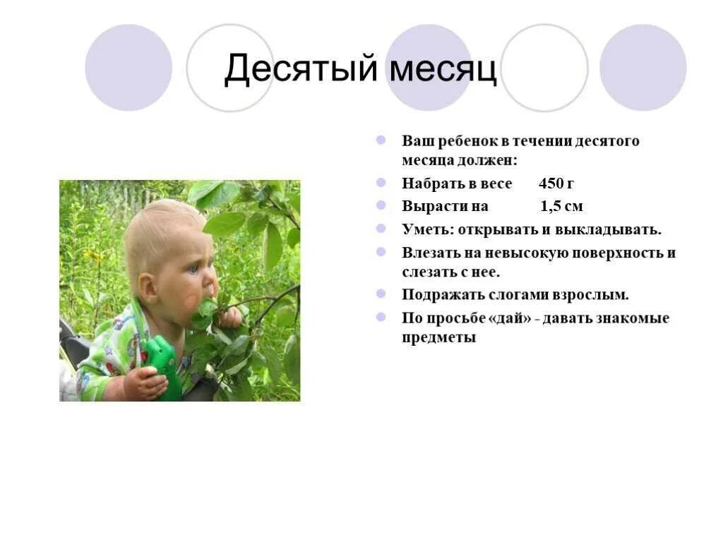 Что должен уметь ребёнок в 10 месяцев. Что должен уметь ребёнок в 10 месяцев мальчик. Что должен уметь ребенок в 10 мес. Что должен уметь делать ребенок в 10 месяцев. Что умеет девочка в 10 месяцев