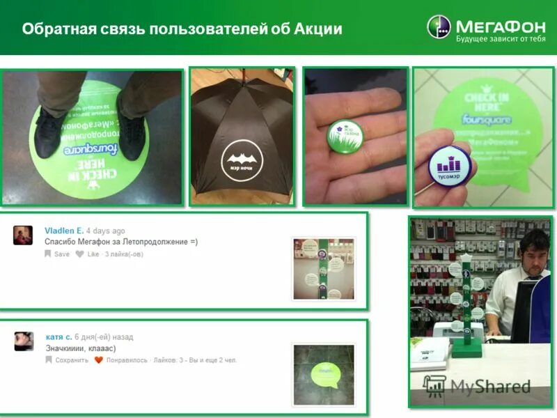 Мегафон тольятти телефон. МЕГАФОН презентация. Куртка МЕГАФОН. МЕГАФОН Дата основания. МЕГАФОН Чита.