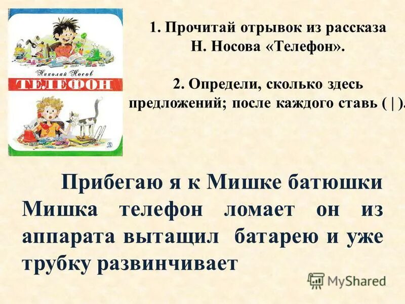 Презентация телефон носов 3 класс школа россии