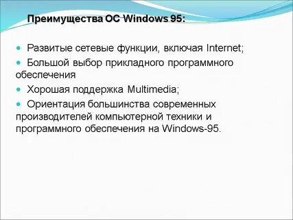 Достоинства и недостатки windows