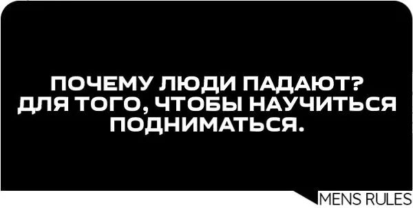 Упаду почему станешь