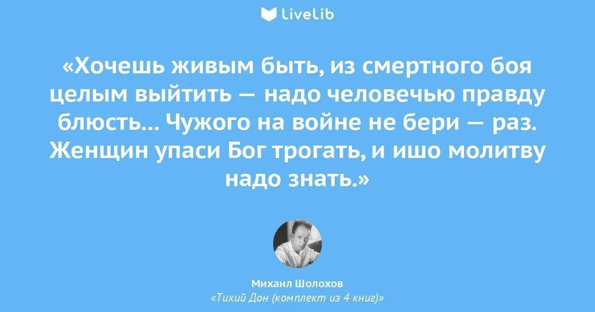 Цитаты шолохова тихий дон. Шолохов тихий дон цитаты. Цитаты шолохова. Тихий дон река. Тихий дон цитаты.