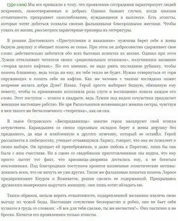 Эгоизм сочинение