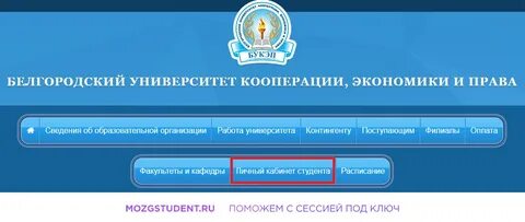 Расписание букэп белгород