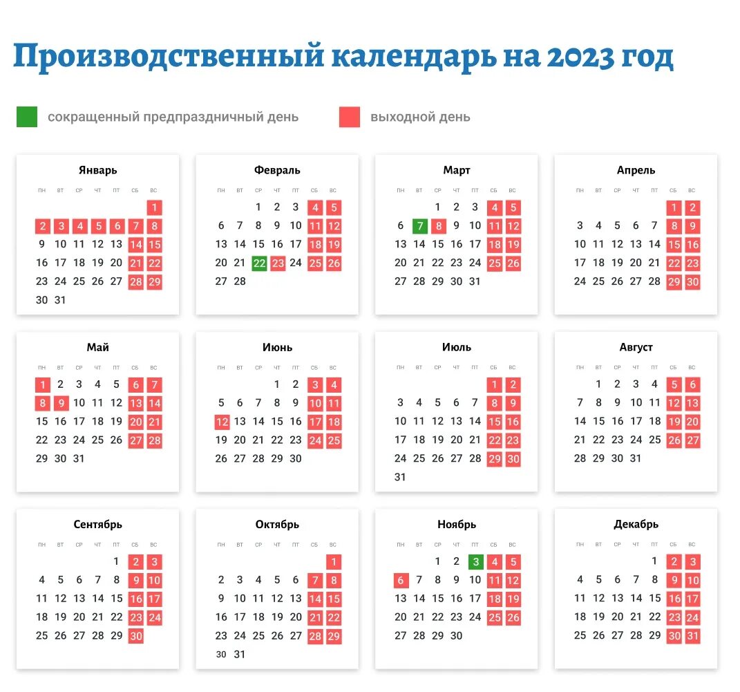 Март какой день по счету. Календарь выходных и праздничных дней на 2023 год в России. Календарь праздников 2023 года в России нерабочие дни. Календарь 2023 производственный календарь. Праздничный календарь на 2023 год в России выходные и праздничные дни.