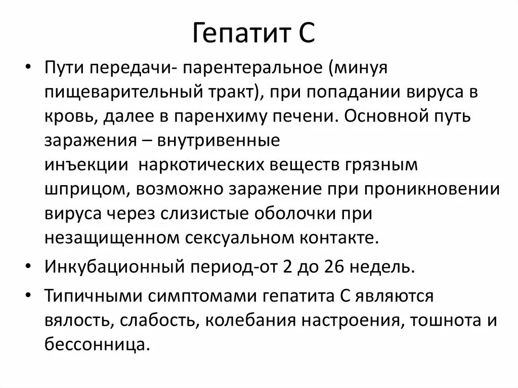 Можно ли заразиться гепатитом ц. Гепатит с пути передачи. Гепатит с Тип 1b пути заражения. Основной путь передачи вируса гепатита с. Пути передачи вируса гепатита в.