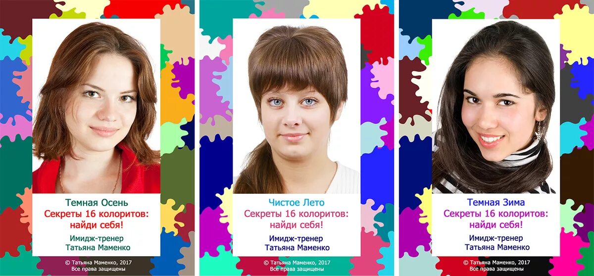 Цветотип 16 колоритов. Книга лето нашей тайны. Секрет 16. 16 колоритов. Система 16 колоритов внешности.