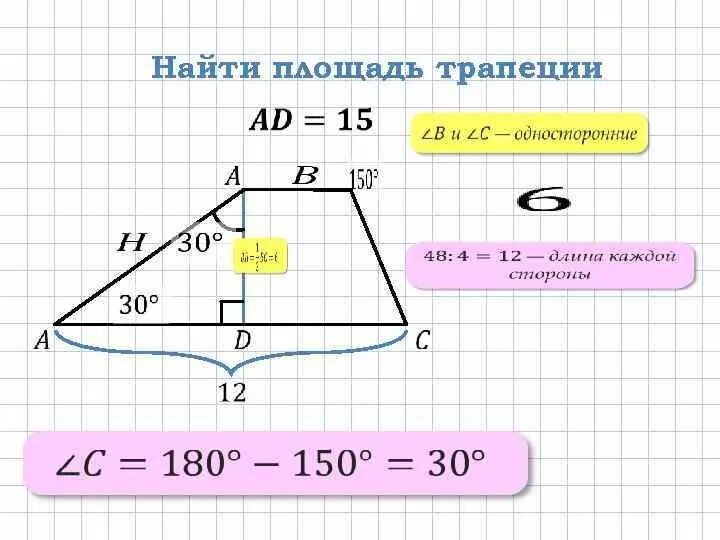 Площадь прямоугольной трапеции равна произведению ее. Площадь прямоугольной трапеции формула. Прямоугольная трапеция формулы. Площадь прямоуг трапеции. Площадь прямоугольника трапеции.