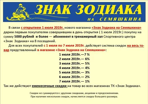 Режим работы ухта. Зодиак ухта. зодиак магазин. г ухта магазин зодиак. знак зодиака ухта семяшкина.