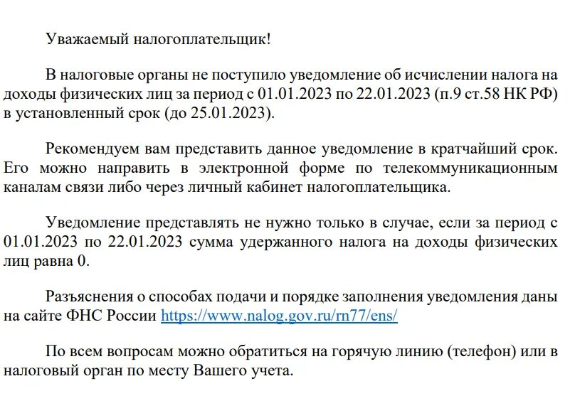 Какое уведомление подавать в январе 2024. Уведомление об исчисленных налогах. Уведомление об исчисленных налогах и взносах. Сроки предоставления уведомления об исчисленных суммах налога 2023. Периоды в уведомление об исчисленных налогах и взносах с 1 января 2023.