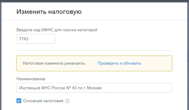 Код ифнс 16. Код ИФНС. Как узнать реквизиты ФНС России. Код ИФНС: 5050. Как на авито проверить реквизиты.