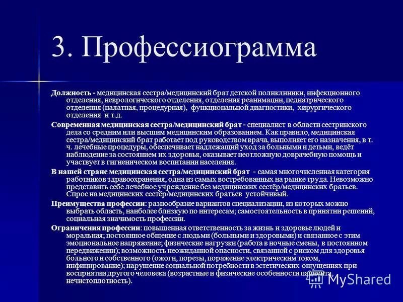 Неврологическое отделение диагнозы. Профессиограмма медицинской сестры психология. Профессиограмма профессии медсестра. Профессиограмма медицинской сестры детского отделения.