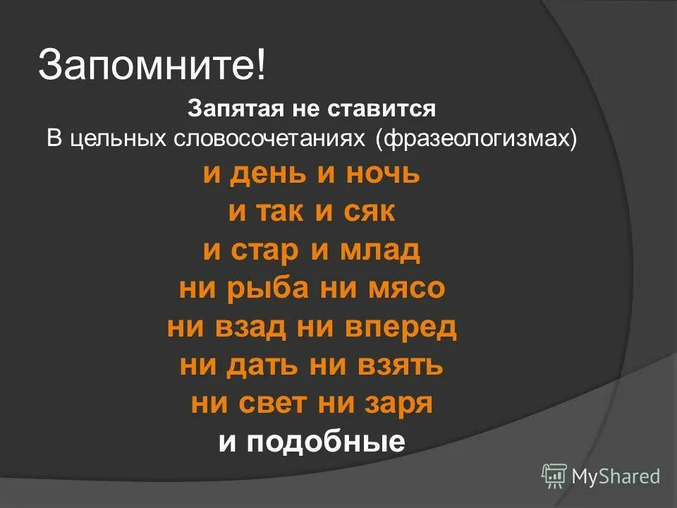 Прежде всего тем запятая