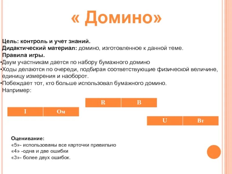 Домино инструкция. Домино правила. Как играть в Домино правила. Домино играть правила. Домино правила правила игры.