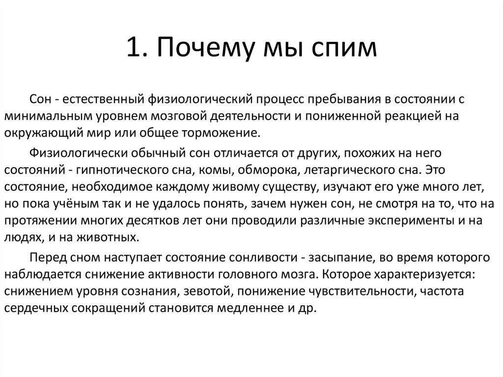 Почему спящее состояние. Причины сна. Физическая причина сна. Причины возникновения сна. Причины важности сна.