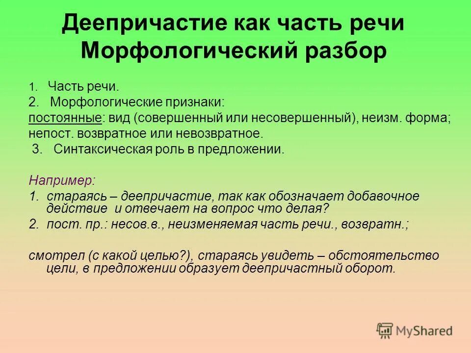 Образец разбора деепричастия. Морфологический деепричастия. Морфологический разбор деепричастия. Разбор деепричастия как часть речи. Все виды разбора деепричастия.