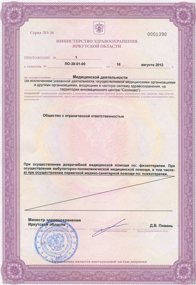 Номер лицензии на медицинскую деятельность. Номер лицензии на по. Где на мед справке номер лицензии. Лицензия медицина. Номер медицинской лицензии.