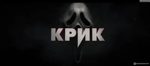 Слово крик образовано