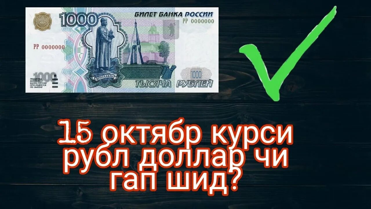 1000 рублей точикистон сомони курси руси. Рубль на Сомони. 1000 Рублей в Сомони сейчас. Курс рубля к Сомони. Валюта таджиктстан на долара.