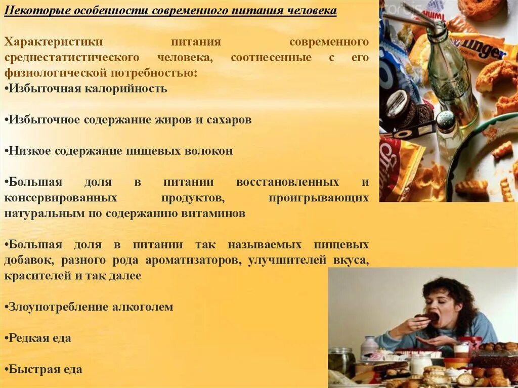 Особенности питания человека