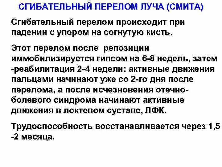 Перелом смита. Перелом коллеса и смита травматология. сгибательный перелом смита.