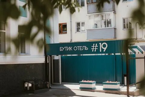 Гостевая 19