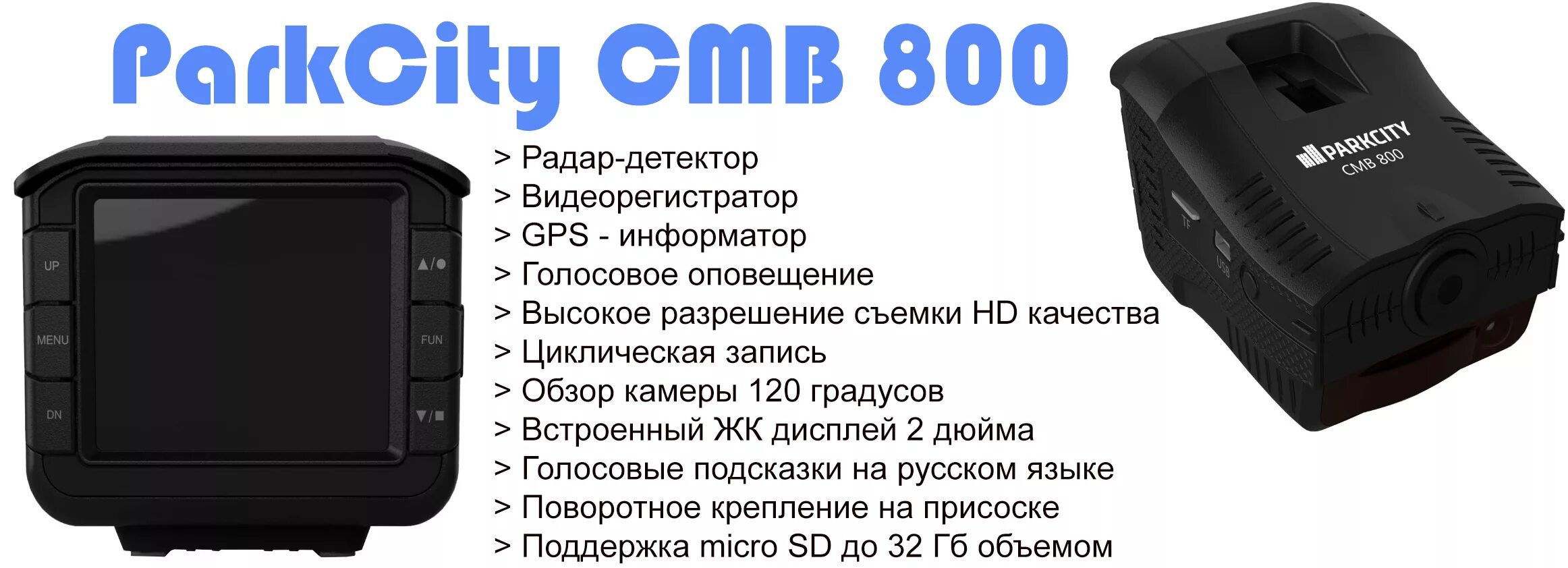 Обзор видеорегистраторов с радаром детектором. PARKCITY CMB 800. Видеорегистратор с радар-детектором PARKCITY CMB 800, GPS. PARKCITY CMB 800 обновление базы камер. Видеорегистратор с радар-детектором 360 градусов VG 3.