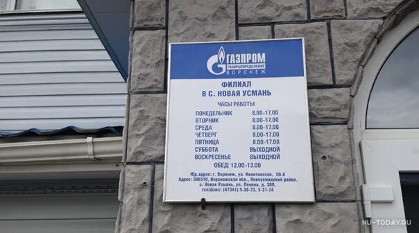 Горгаз усмань липецкая. Усмань улица октябрьская. Горгаз усмань липецкая. Молодежный центр. Горгаз усмань липецкая.
