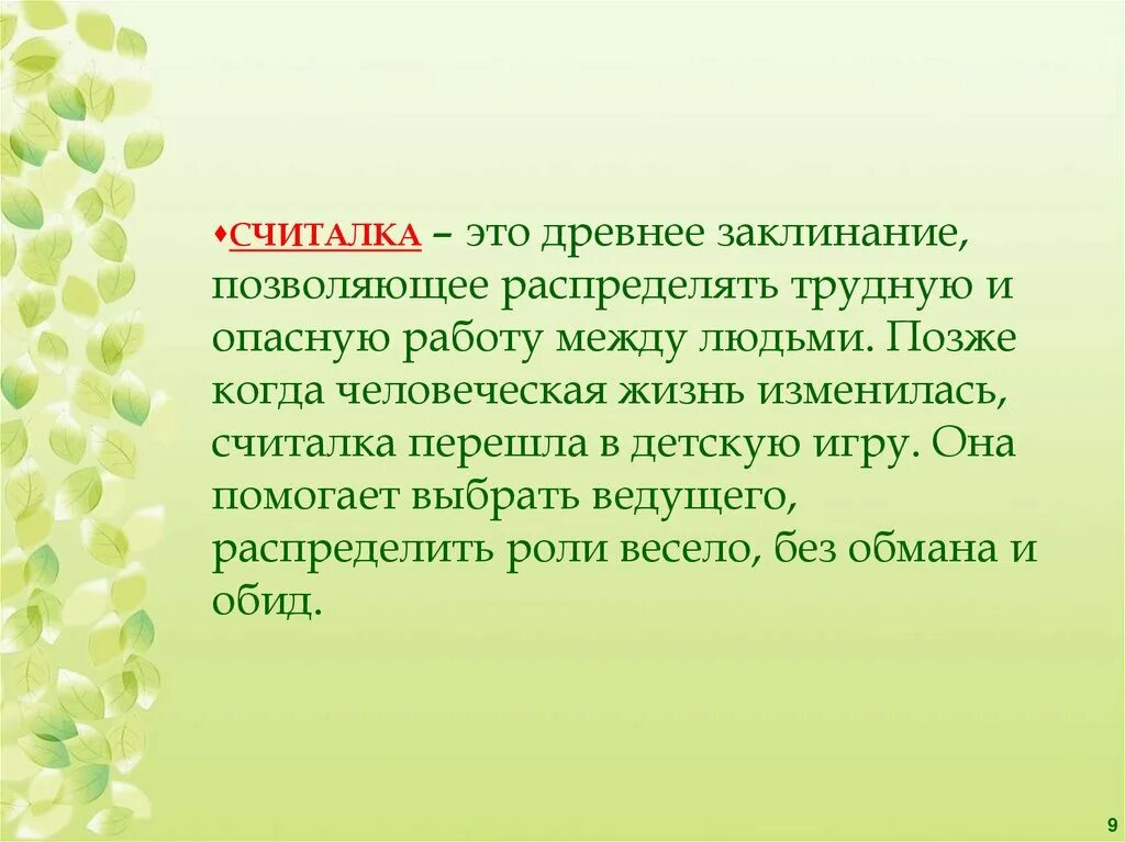 Считалка устное народное. Считалка. Эту считалку. Считалка это определение. Считалка это определение 2 класс.