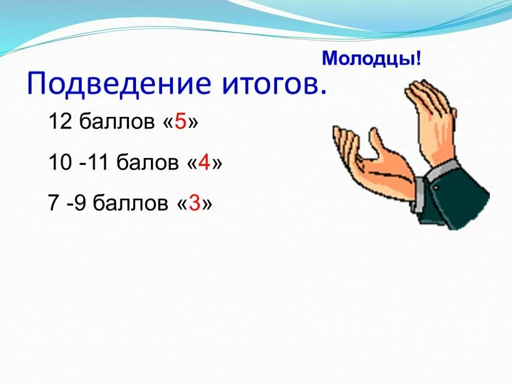 10 5 балов. 12 Баллов. 12 Баллра. 5 Баллов или балов. 12 Баллов картинка.