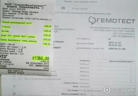 Анализ гемотест результат узнать по номеру
