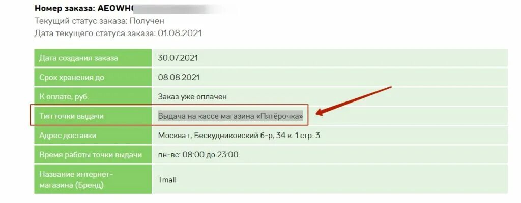 Пункт выдачи АЛИЭКСПРЕСС. Готово к выдаче ожидает в пункте выдачи. ПВЗ АЛИЭКСПРЕСС. Пункт выдачи заказов 5post.