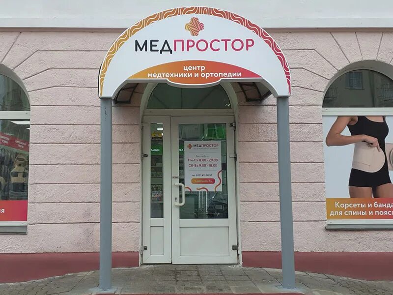 медицинская техника магазины в минске. широтная 191 тюмень. медтехника минск адреса магазинов. магазин медтехника минск богдановича 62. медтехника минск адреса магазинов.