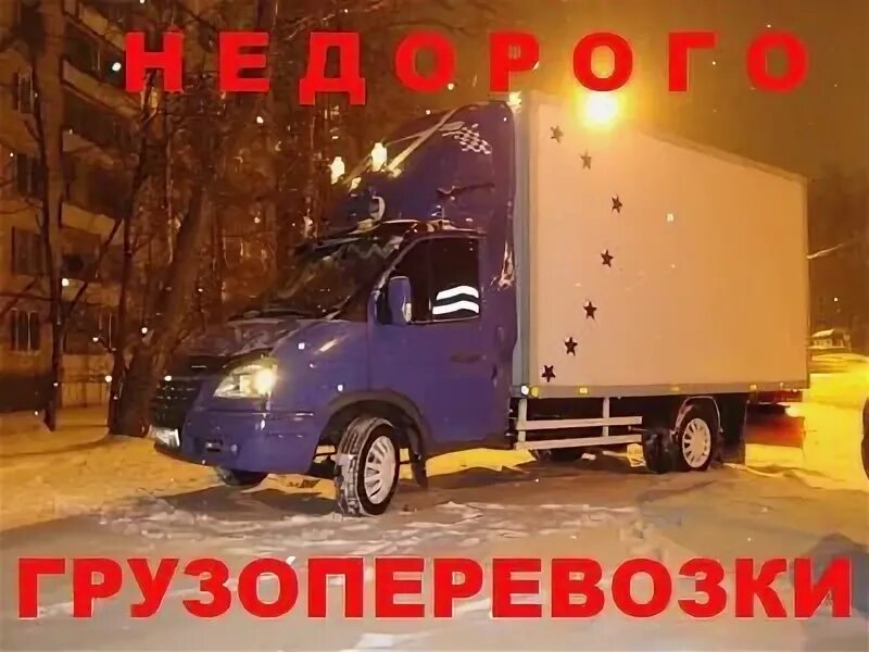 Перевозка в набережные челны. Транспортная компания челны.