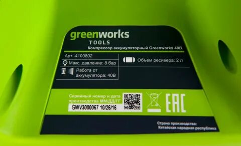 Компрессор greenworks
